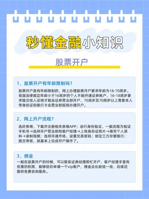 买股票开户条件