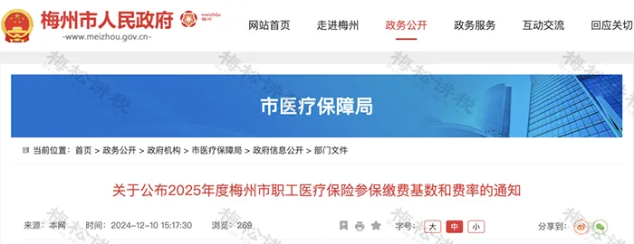 多地宣布2025年1月1日起社保基数上调，梅州汕头有何变化？