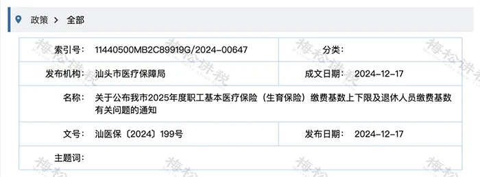 2025年社保缴费基数上调_广东汕头社保缴费基数标准_2025养老金缴费基数灵活就业