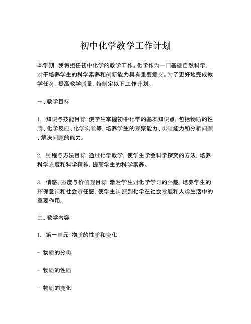 初中化学实验教学进度安排_初中化学实验教学计划_初三化学具体工作计划