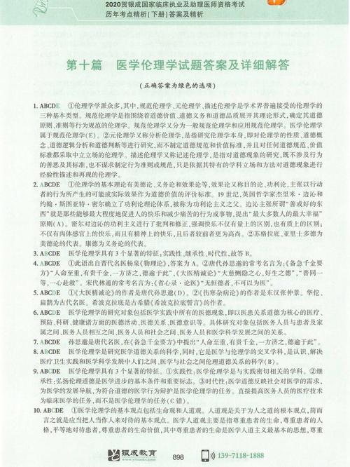 乡镇中医执业助理医师：医学伦理学综合题库考点三相关题目解析