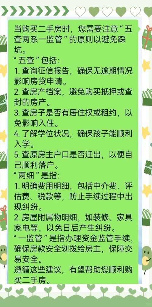 二手房买卖的法律规定_二手房购买注意事项_居住权设立调查