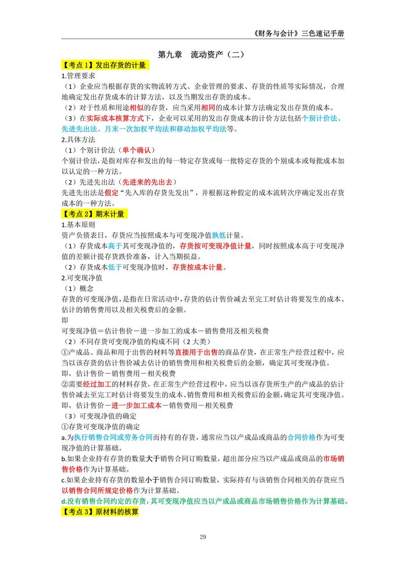 税务师财务与会计会计政策定义_股票会计政策变更是利好嘛_税务师财务与会计会计政策变更情形