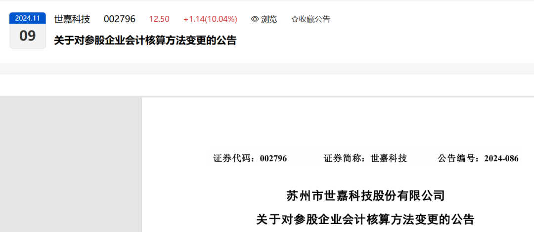 股票会计政策变更是利好嘛_世嘉科技荣旗科技股权投资会计核算方法变更 权益法公允价值计量交易性金融资产 丧失重大影响会计处理影响金额