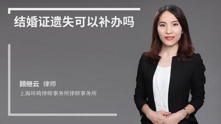 结婚证遗失可以补办吗