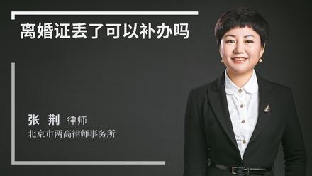 离婚证丢了可以补办吗