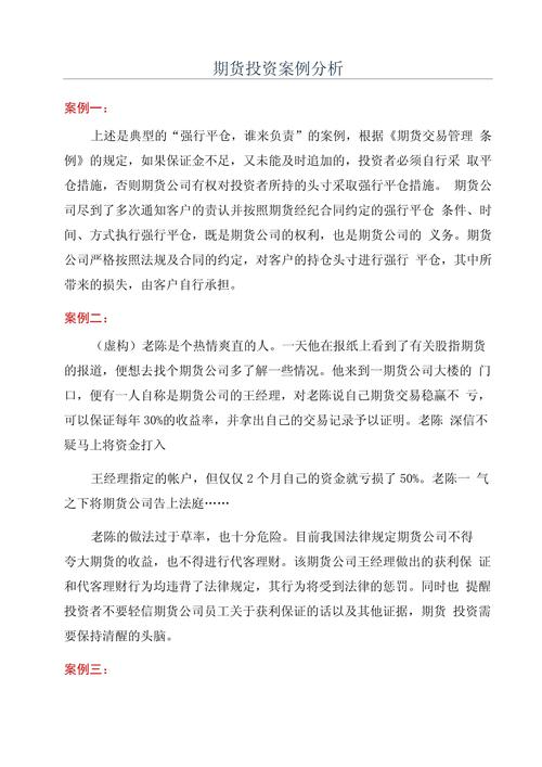 期货投资的风险与收益，这些案例说明了什么？