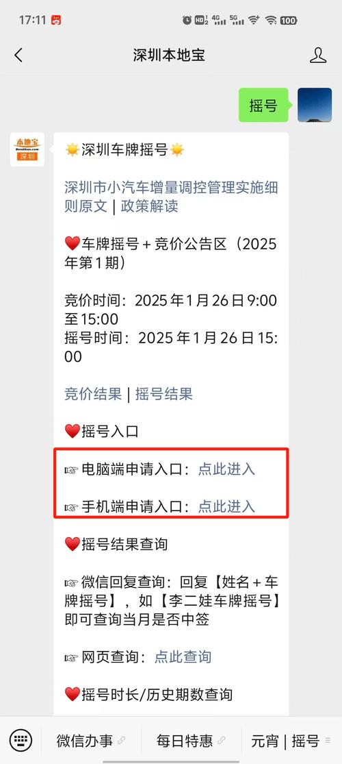 2025年深圳车牌摇号时间确定！2月26日下午3点开启，结果1小时内公布