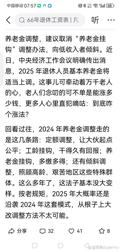 2025年养老金调整展望：企退与事退人员谁能笑到最后？