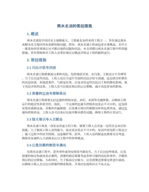 南水北调工程的利弊_长江水到北京_北京南水北调