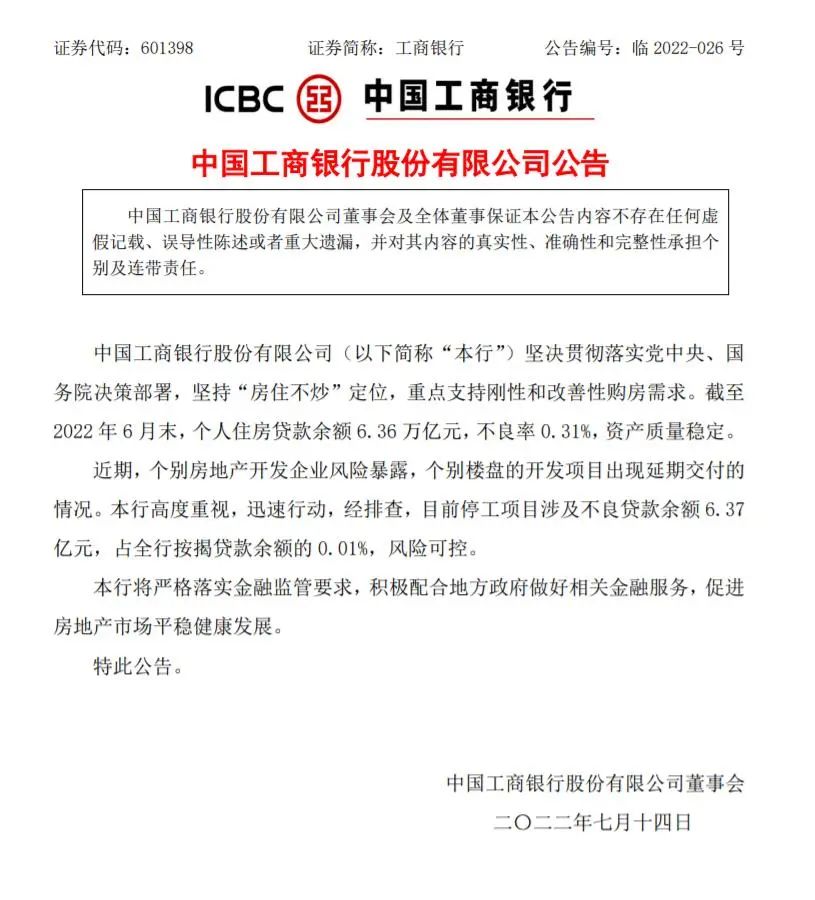 7月14日银保监会回应房贷相关问题，强调‘保交楼’高度重视