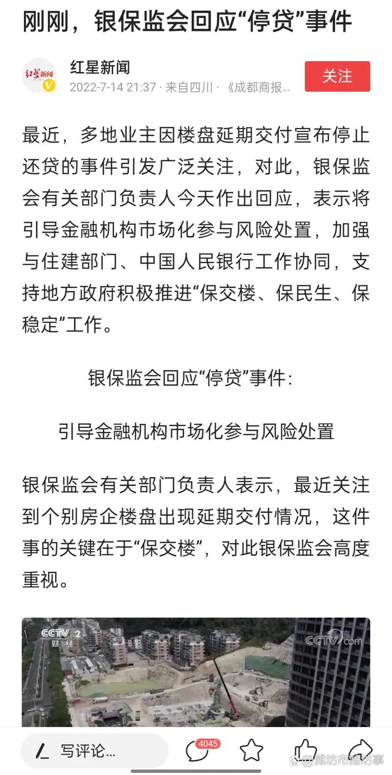 房地产贷款不良率分析_银保监会回应房贷停贷事件_银行停止放贷