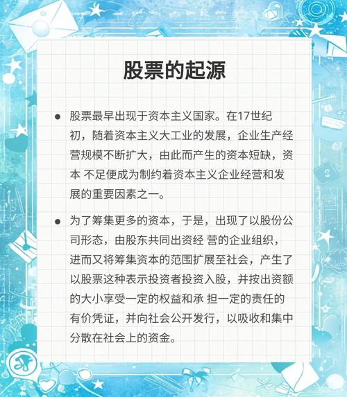 第一节：深入了解股票分类及实质，探寻其400年发展历程