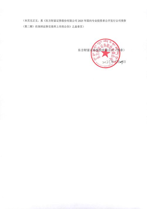 东方财富证券网声明：服务风险自担，信息仅供参考