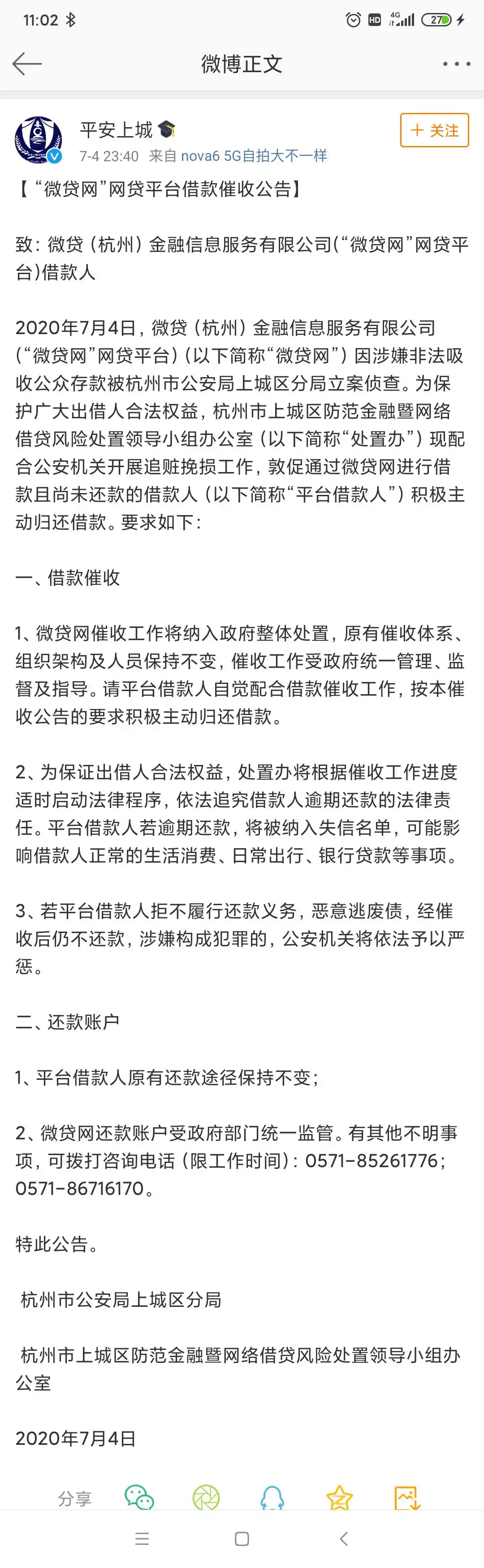 微贷网非法吸收公众存款立案侦查_微贷网贷款_微贷网退出网贷业务公告