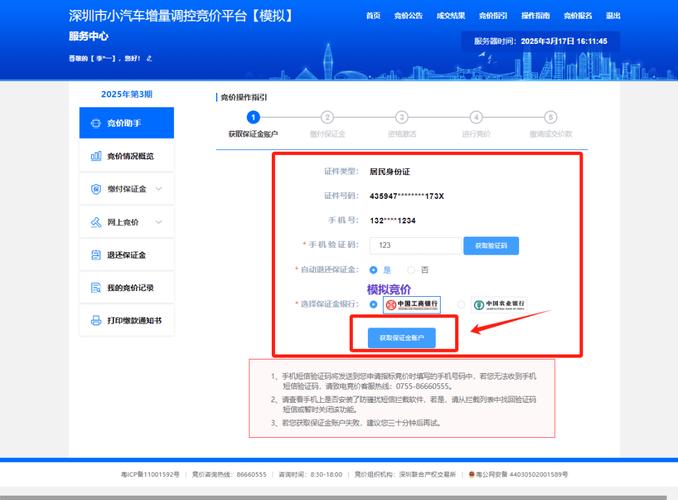 2025年3月深圳粤B车牌竞价揭晓，个人成交价升单位降