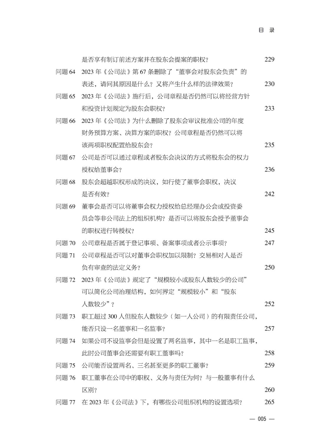 新公司法实施中的疑难问题解答_公司法实施精要难点问答与实务应对_公司法股东权利