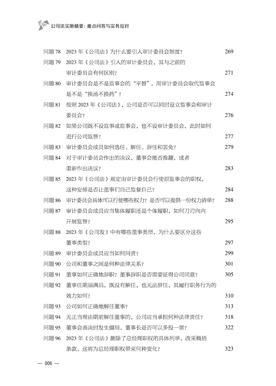 公司法实施精要难点问答与实务应对_新公司法实施中的疑难问题解答_公司法股东权利