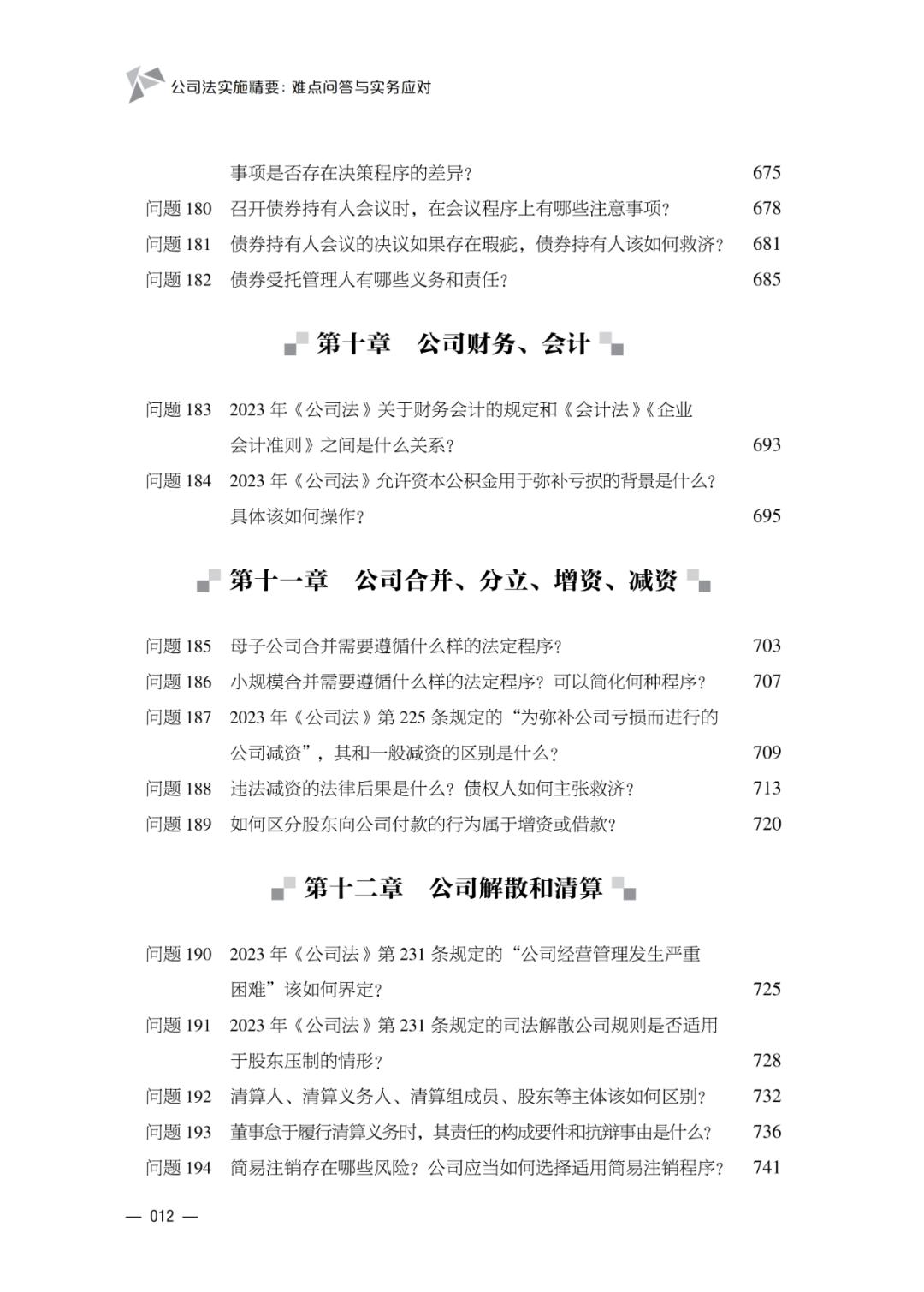 公司法股东权利_新公司法实施中的疑难问题解答_公司法实施精要难点问答与实务应对