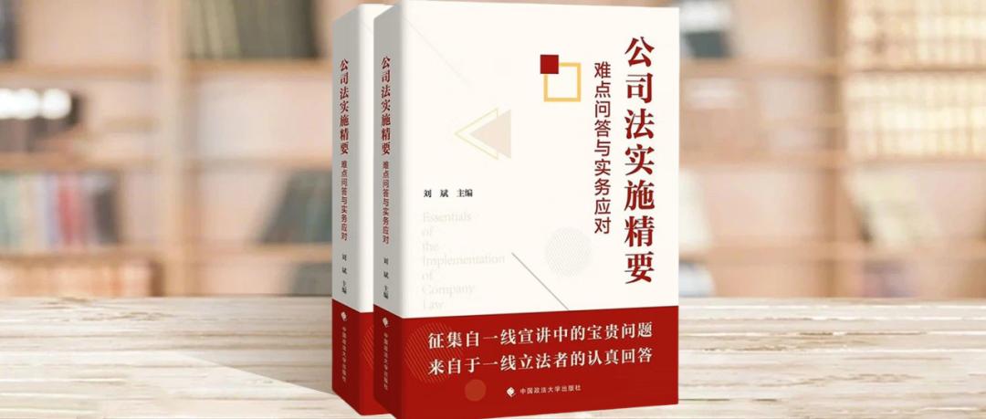 公司法股东权利_公司法实施精要难点问答与实务应对_新公司法实施中的疑难问题解答