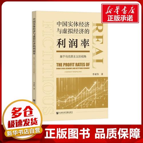 股票是一种虚拟资本吗_虚拟经济发展阶段_虚拟经济与实体经济关系