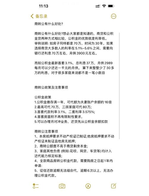 唐山市商转公贷款政策_唐山二手房贷款_商转公贷款条件及办理流程