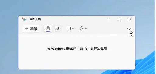 win10游戏截屏保存在哪_Windows 11截图快捷键操作_Windows 11截图工具使用方法