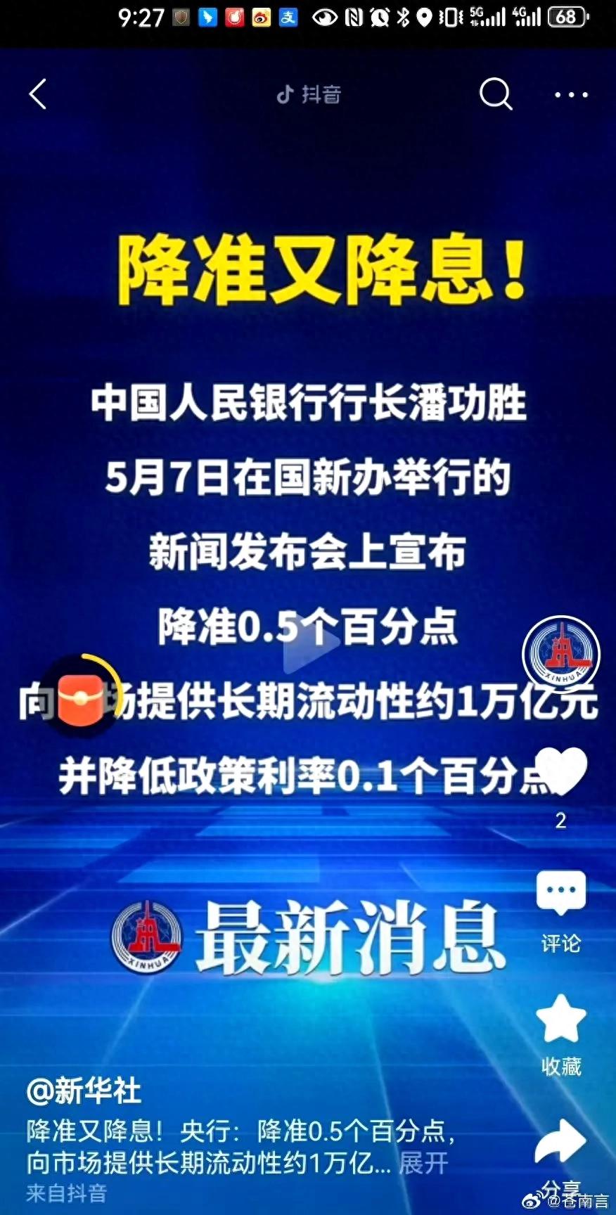 5月7日央行下调公积金贷款利率，存量商贷利率会降吗？