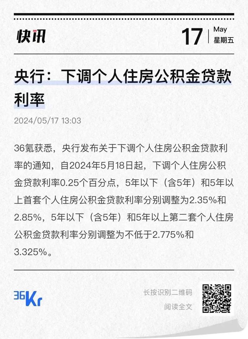 住房公积金贷款利率表2025_个人住房公积金贷款利率下调_2025年5月8日起