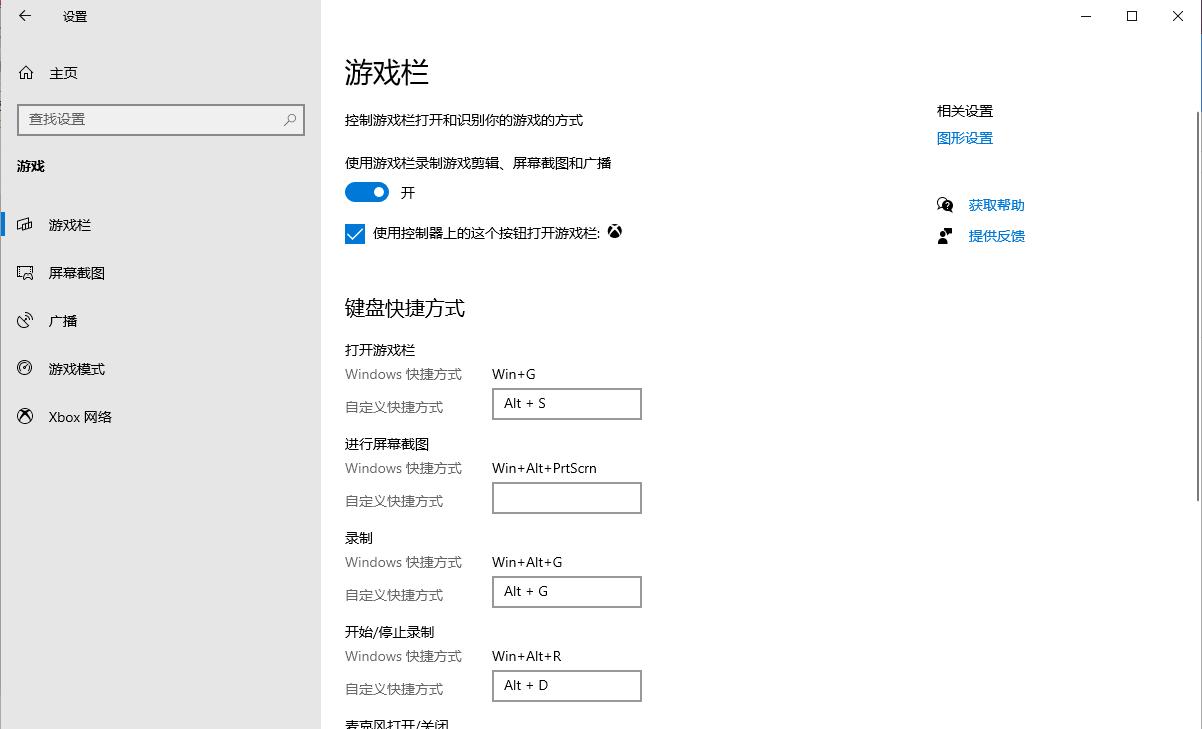 视频捕获 Game Bar 设置_win10游戏截屏保存在哪_Windows 10 游戏栏屏幕录制