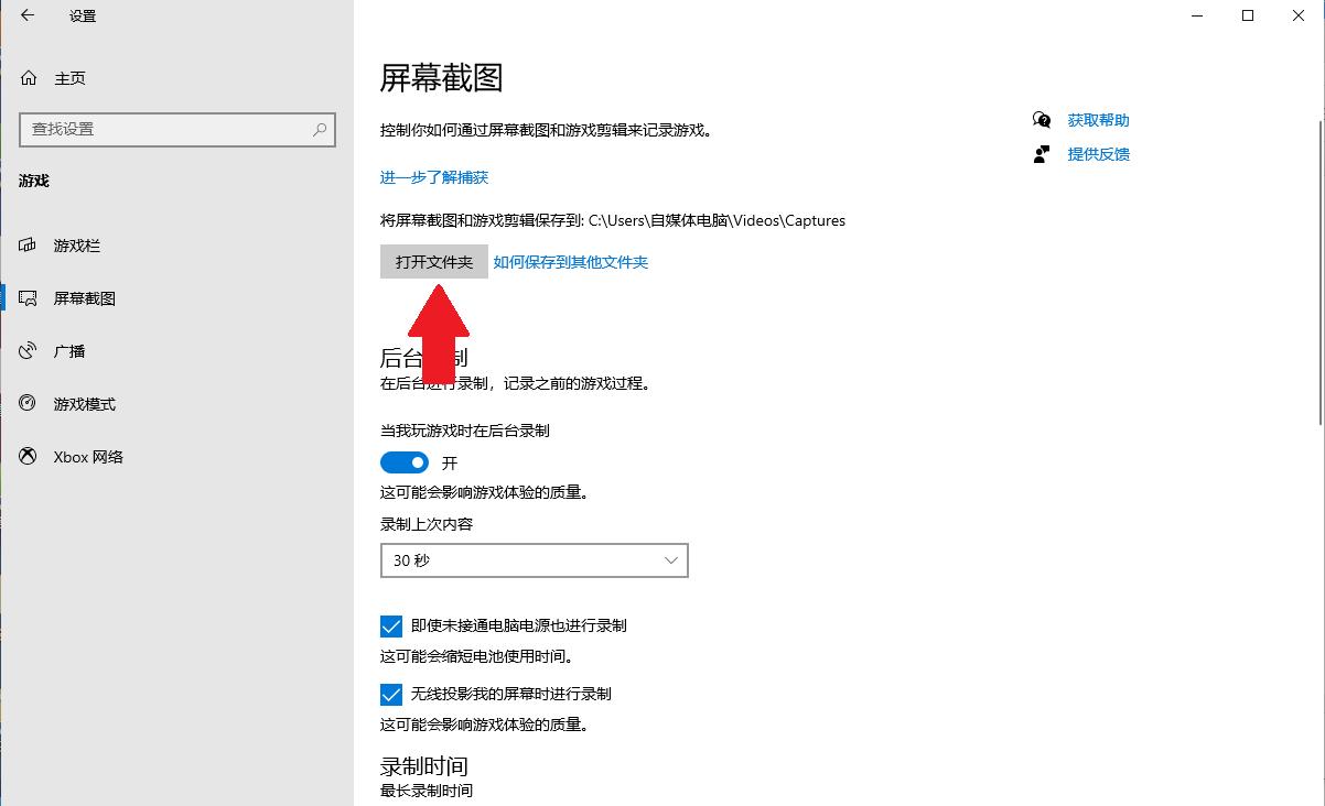 Windows 10 游戏栏屏幕录制_视频捕获 Game Bar 设置_win10游戏截屏保存在哪