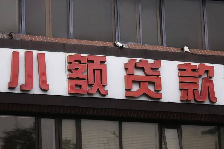 青岛小额贷款公司历年累计投放资金破600亿，支农惠小获同等待遇