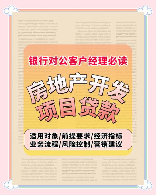 银行房地产贷款政策受关注，停贷传闻虽息仍引各方留意