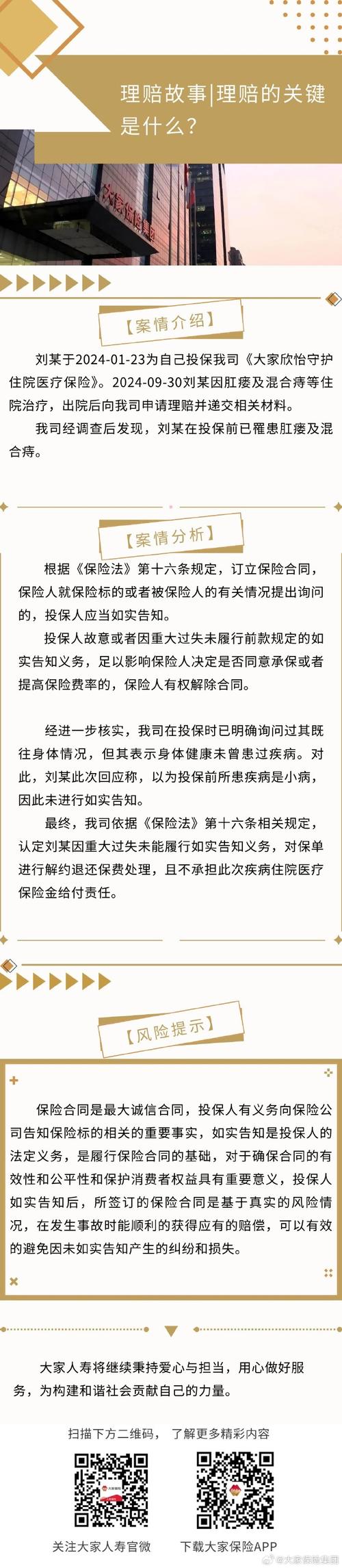 男子贷款投保意外险身亡，妻子索赔遭拒，法院会如何判？