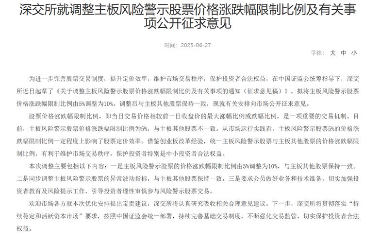沪深交易所拟调主板风险警示股涨跌幅，有何影响？