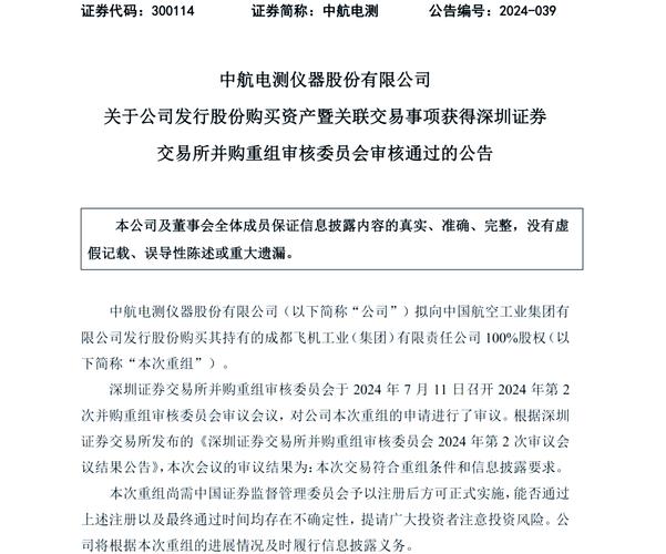 中航电测成飞并购重组_上市公司 案例 资产注入 军工 飞_成飞集团军工企业资金困境