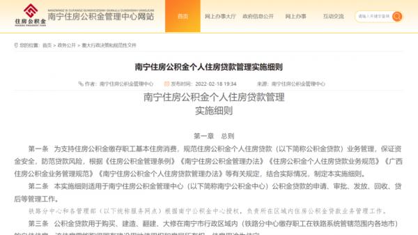 南宁公积金贷款新政执行，最高可贷70万！办理条件你知道吗？