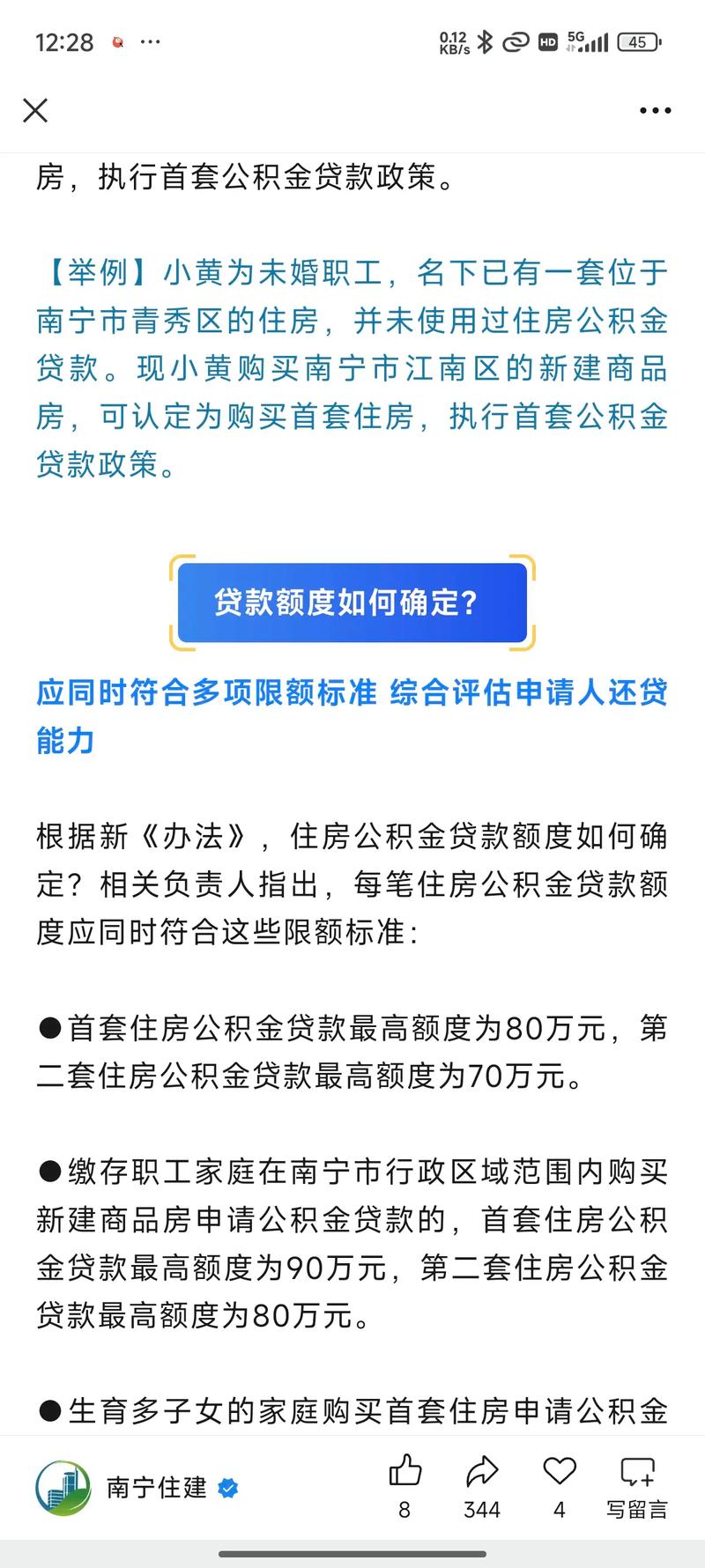 买房办理公积金贷款流程_南宁住房公积金贷款新政_首套房公积金贷款最高额度70万元