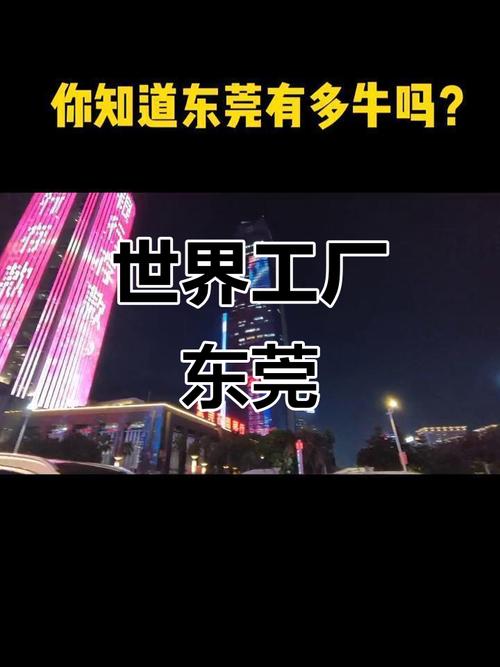东莞房产中介好做吗_东莞历史 文化 发展现状