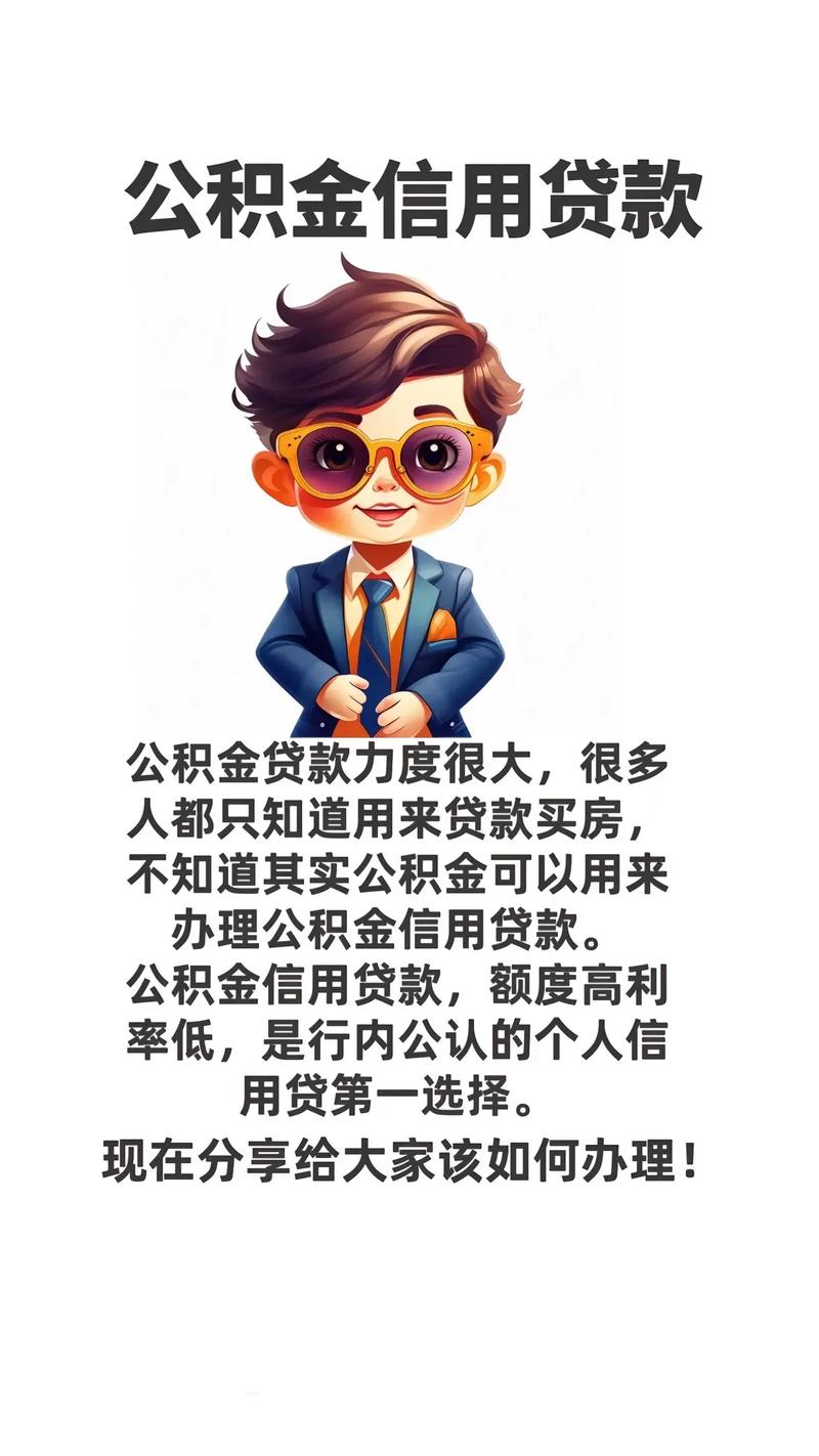 申请贷款时住房公积金需满足这些条件，你知道吗？