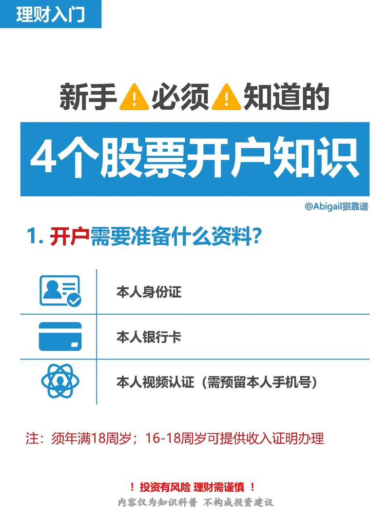 公司开户炒股全流程详解：准备资料、开户、交易，一步不少