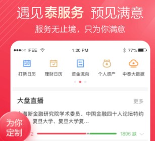 中泰齐富通app：集证券炒股基金一体的大型理财平台