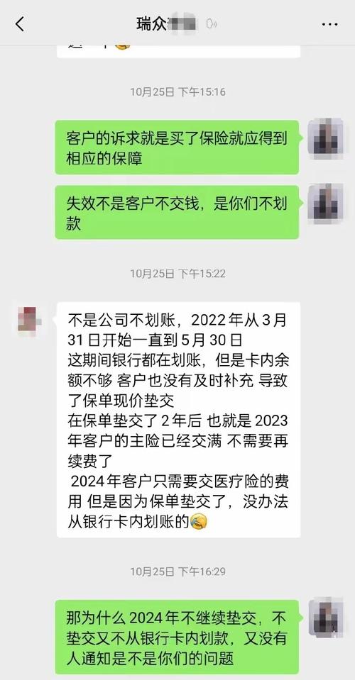 2019年备考公务员时被同事忽悠买保险，合同到手却发现问题？