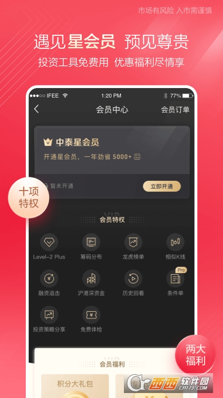 中泰齐富通：证券理财平台，含资讯及下载，更新日志大揭秘