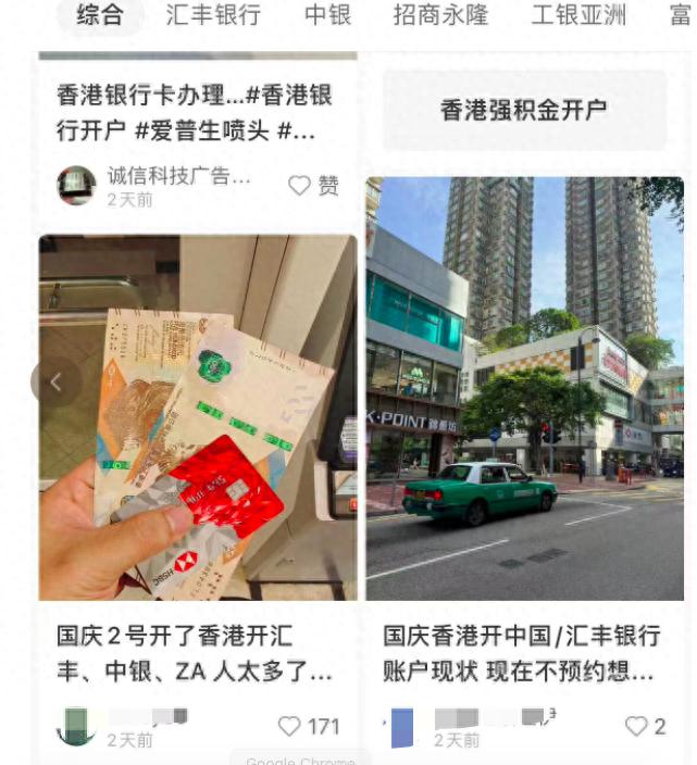 国庆假期A股休市，投资者热情不减赴港开户买港股