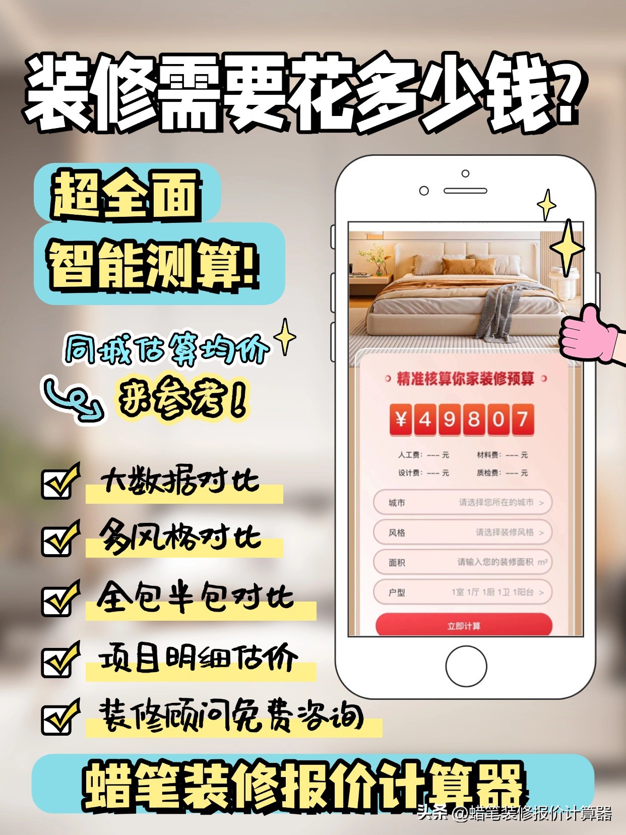 装修全包陷阱_蜡笔装修报价计算器_装修公司的营销好做吗