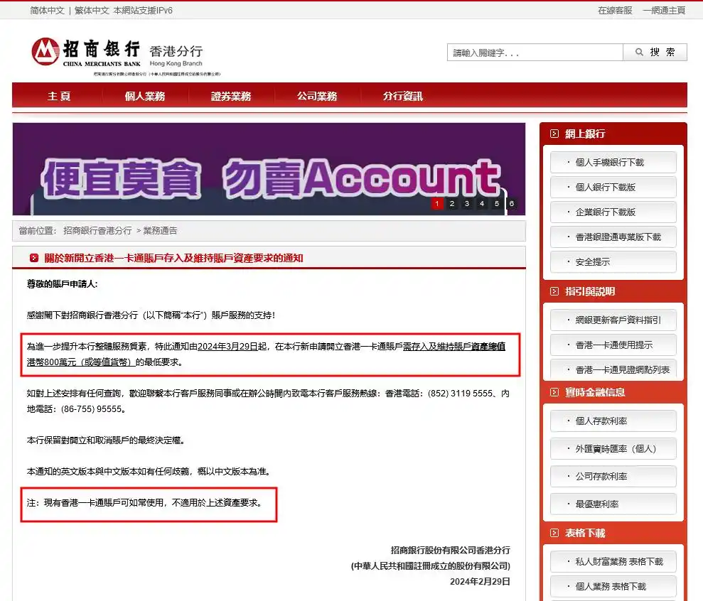 大陆居民香港招行开户门槛大幅提高，维持资产要求再增加