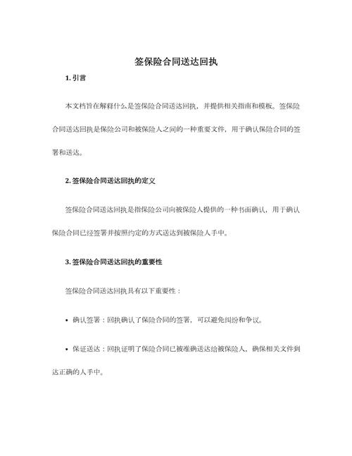 保险合同送达回执代签名，涉及投保单、划款合同与保单回执