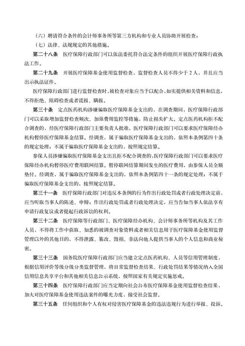 国务院令第667号全国社会保障基金条例公布及施行相关介绍