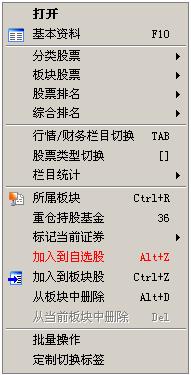 股票选择快捷方式_股票监控精灵_报价分析功能